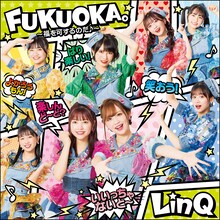 LinQ「FUKUOKA。～福を可するのだ♪～」ばりSMILE盤ジャケット