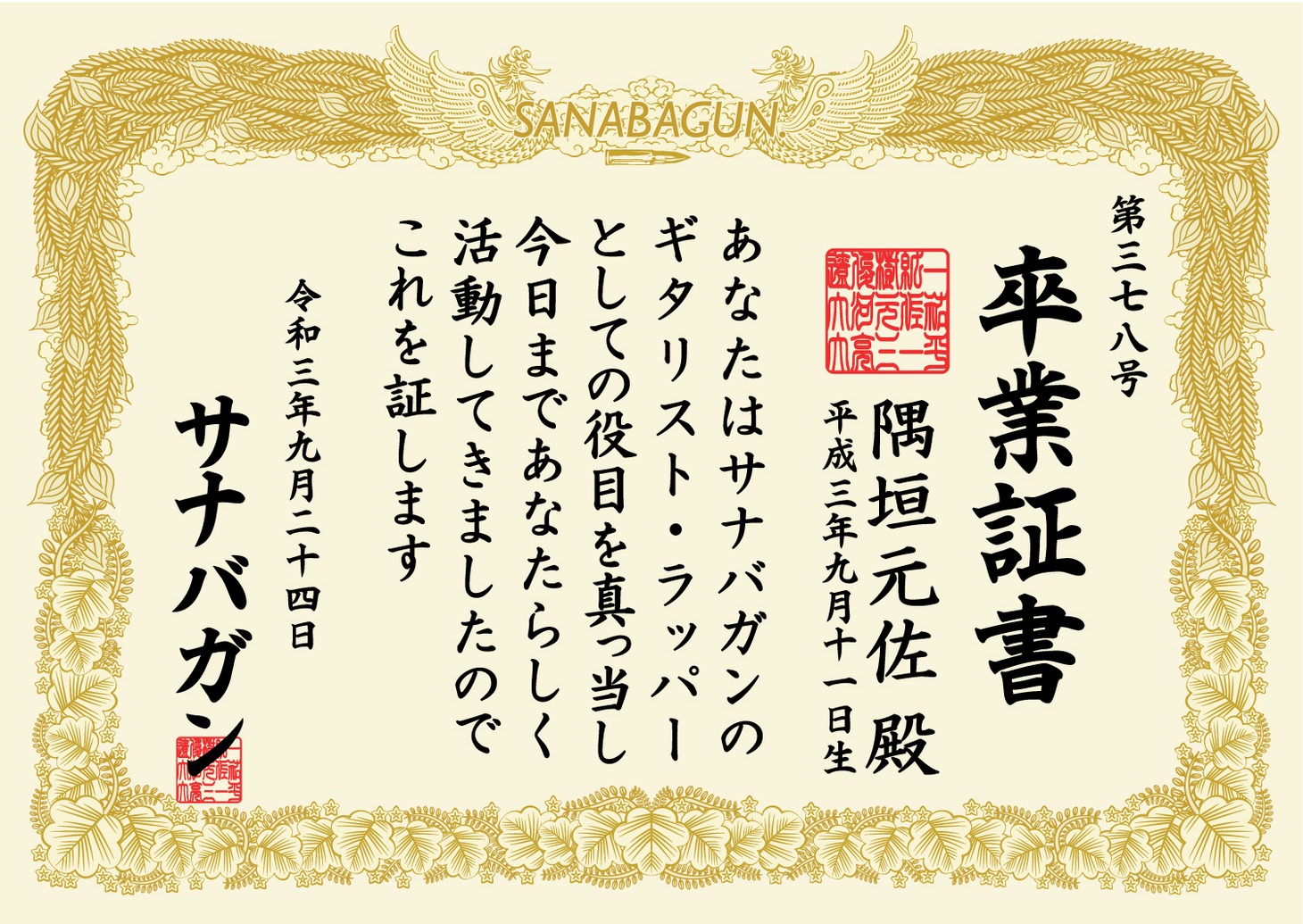 隅垣元佐の卒業証書。