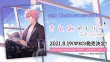 さとみ「さとみめもりー」告知ビジュアル