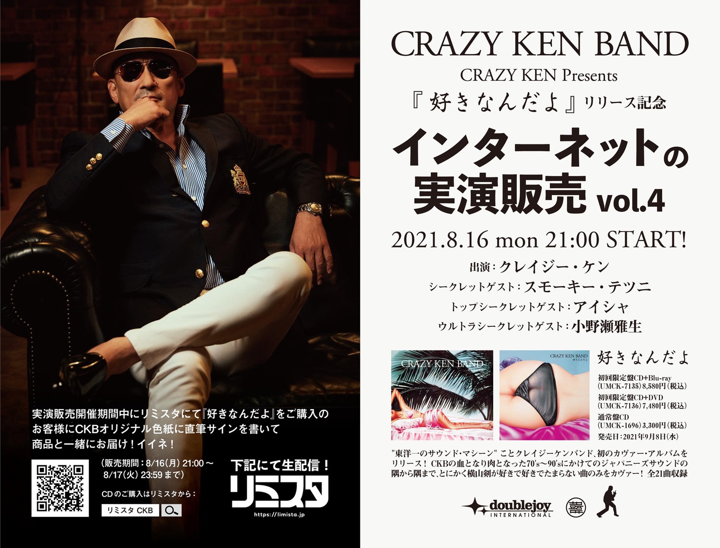 「CRAZY KEN Presents インターネットの実演販売 vol.4」ビジュアル