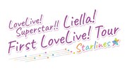「ラブライブ！スーパースター!! Liella! First LoveLive! Tour ～Starlines～」ロゴ (c)2021 プロジェクトラブライブ！スーパースター!!