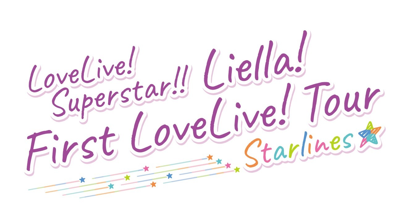 「ラブライブ！スーパースター!! Liella! First LoveLive! Tour ～Starlines～」ロゴ (c)2021 プロジェクトラブライブ！スーパースター!!