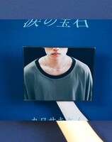 カワサキケイ「涙の宝石」ジャケット