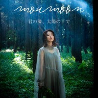 moumoon「君の隣、太陽の下で」配信ジャケット