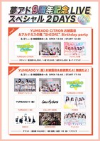 「夢アド9周年記念LIVE スペシャル2DAYS」告知画像