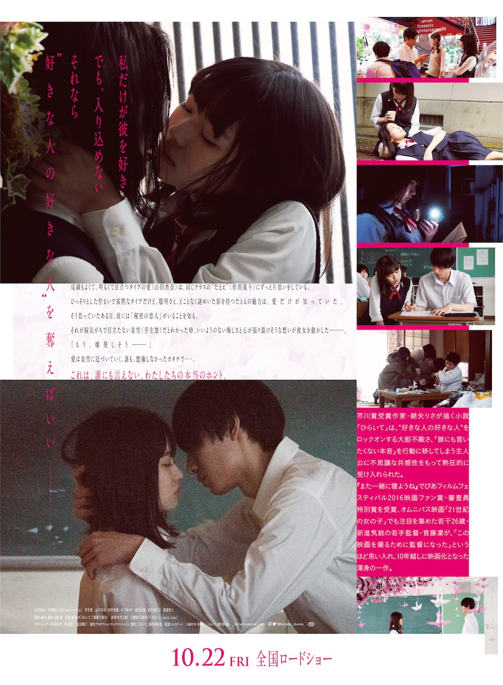 映画「ひらいて」フライヤー (c)綿矢りさ・新潮社／「ひらいて」製作委員会