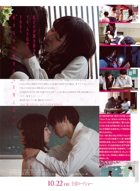 映画「ひらいて」フライヤー (c)綿矢りさ・新潮社/「ひらいて」製作委員会