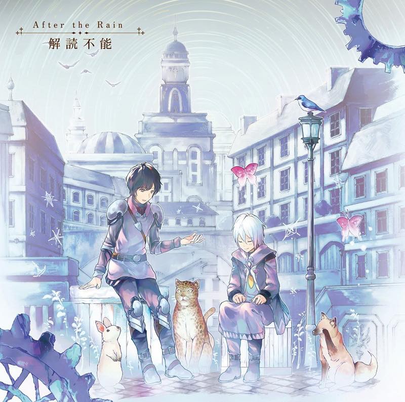 After the Rain「解読不能」ジャケット