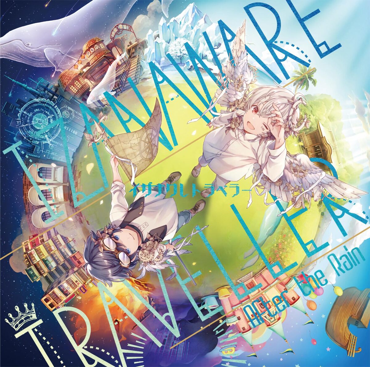 After the Rain「イザナワレトラベラー」ジャケット - そらる＆まふま 