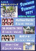 「LeirA真夏の2マンシリーズ『サマーサミット2021』」告知画像