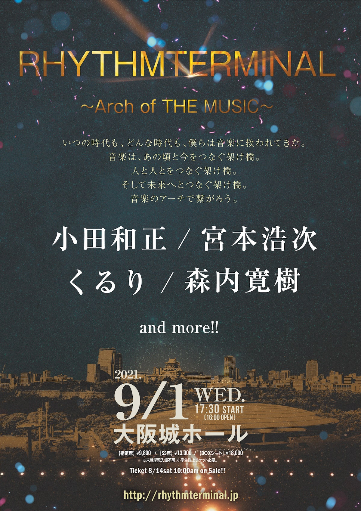 22年ぶり復活の大阪 Rhythmterminal に小田和正 宮本浩次 くるり 森内寛樹 音楽ナタリー