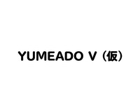 YUMEADO V（仮）