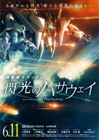 「機動戦士ガンダム 閃光のハサウェイ」ビジュアル