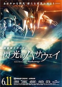 「機動戦士ガンダム 閃光のハサウェイ」ビジュアル
