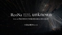 ReoNA「ReoNa ONE-MAN Concert Tour "unknown" Live at PACIFICO YOKOHAMA」全曲試聴動画より。