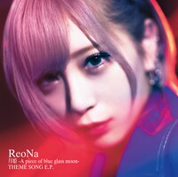 ReoNA「月姫 -A piece of blue glass moon- THEME SONG E.P.」通常盤ジャケット