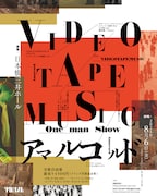 「VIDEOTAPEMUSIC One Man Show“アマルコルド”」告知ビジュアル