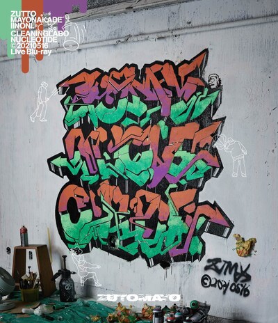 ずっと真夜中でいいのに。「CLEANING LABO『温れ落ち度』」通常盤ジャケット