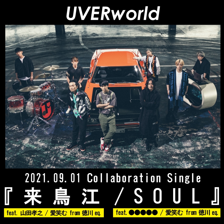 UVERworld「来鳥江 / SOUL」告知ビジュアル - UVERworldが山田