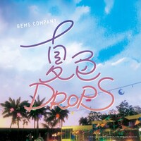 GEMS COMPANY「夏色DROPS」配信ジャケット
