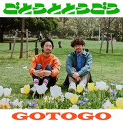 Gotch / 東郷清丸「後藤と東郷」配信ジャケット