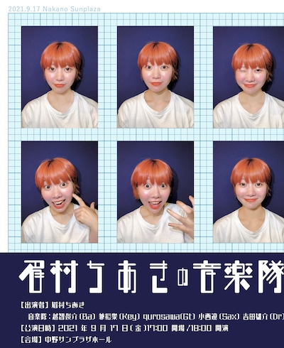 「眉村ちあきの音楽隊」告知ビジュアル