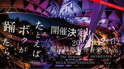 The Birthday、RHYMESTER、SOIL&"PIMP"SESSIONS、Kroiが大阪で競演
