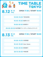 「BABY Q 納涼祭」“東京場所”のタイムテーブル。