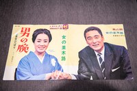 「男の腕」のジャケットを開くと、美空ひばりと握手するスーツ姿の金田正一の姿が。