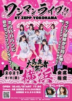 「#ババババンビ ワンマンライブ #大馬鹿者祭」告知画像