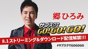郷ひろみ「サブスクでGO! GO! GO!」ビジュアル