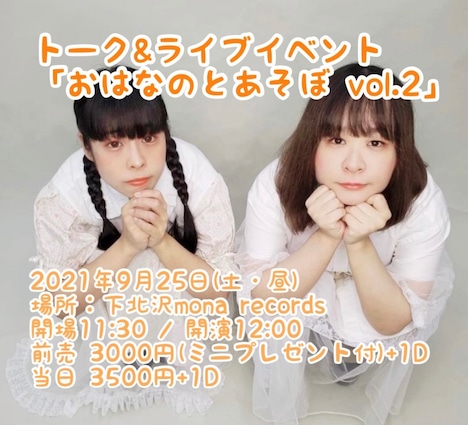 おはなの「おはなのとあそぼ vol.2」告知ビジュアル