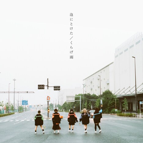 雨模様のソラリス「泡にとけた / くらげ雨」配信ジャケット