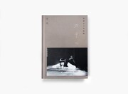 青葉市子「花市匁」書影