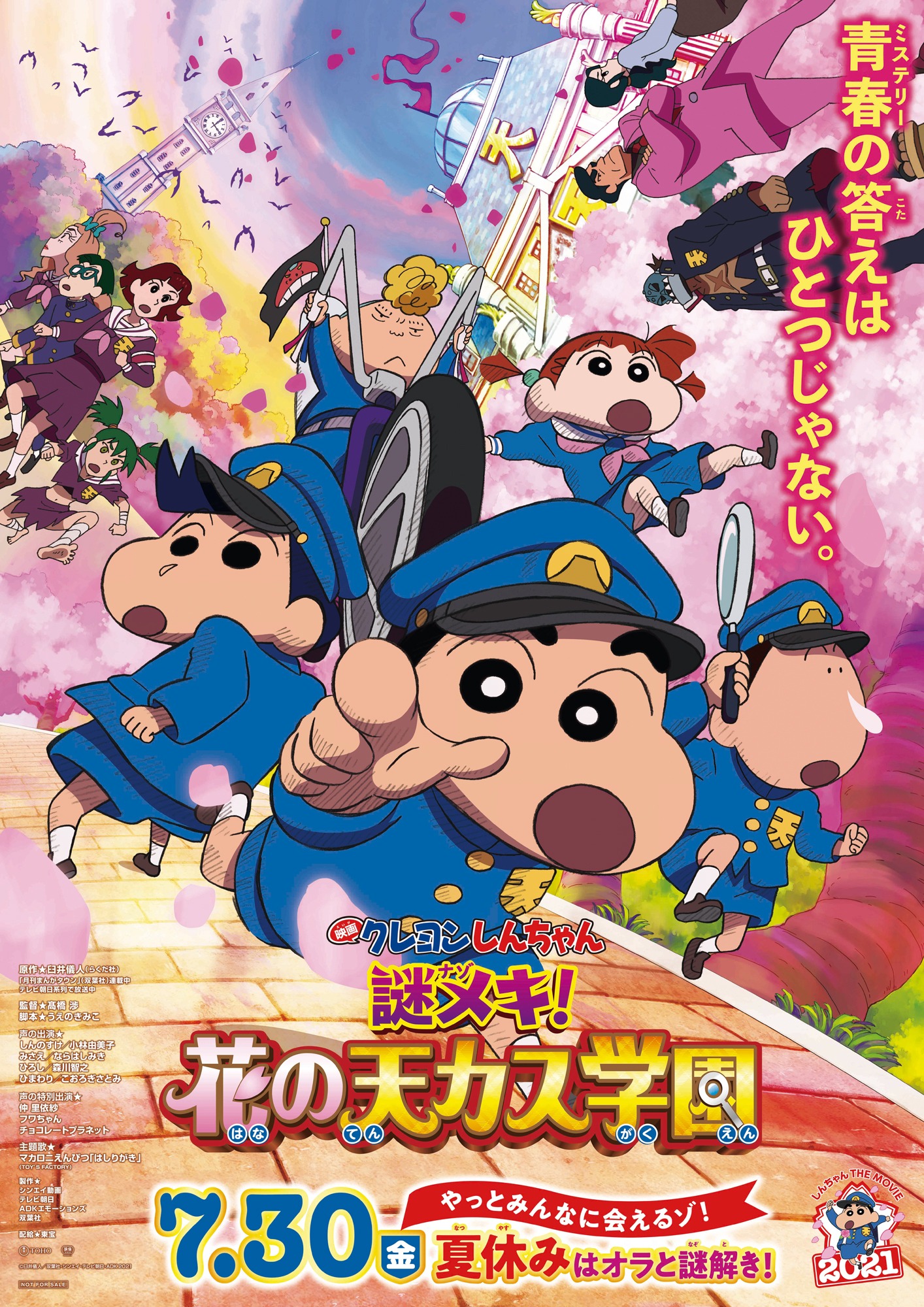 「映画クレヨンしんちゃん 謎メキ！花の天カス学園」ポスタービジュアル (c)臼井儀人 / 双葉社・シンエイ・テレビ朝日・ADK 2021