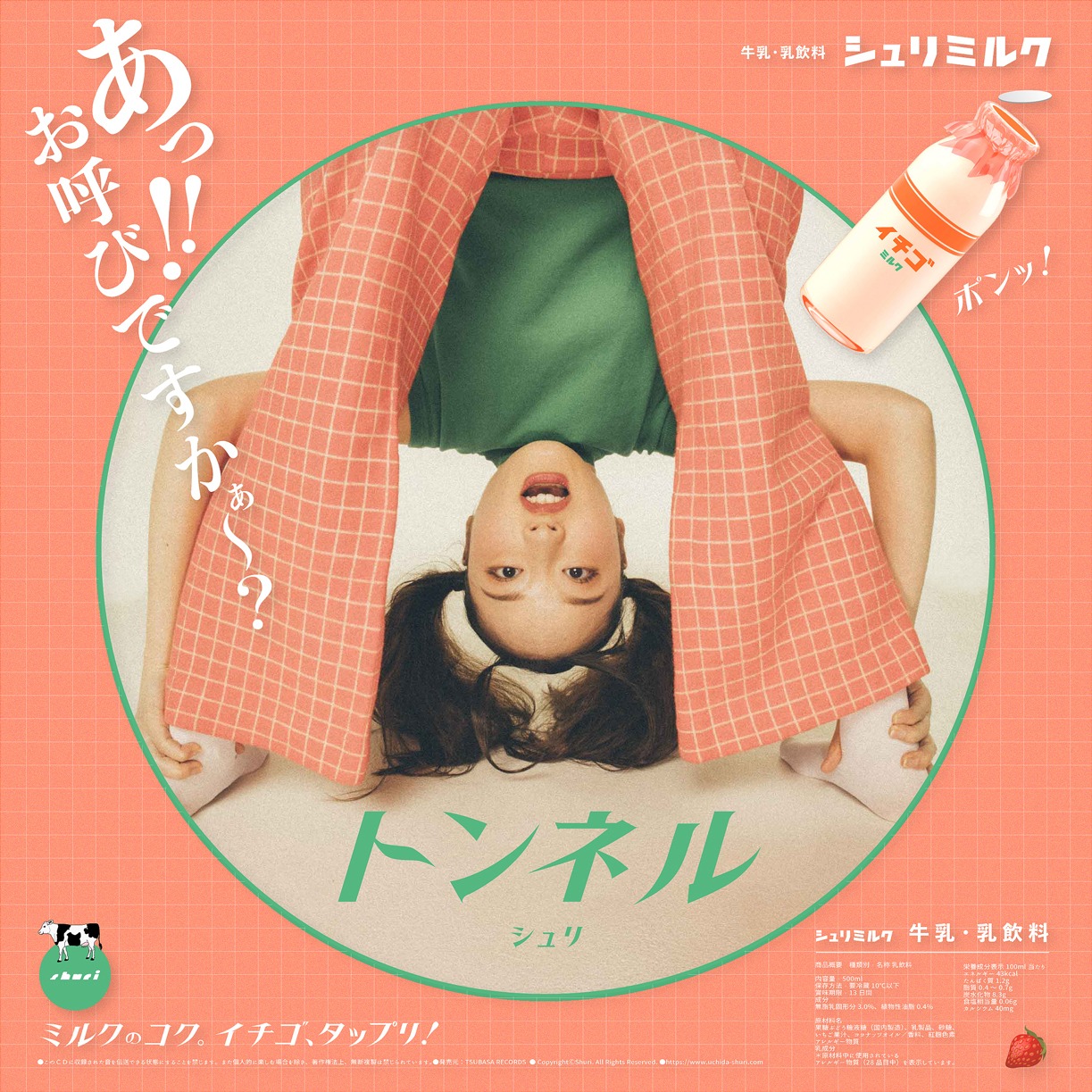 珠 鈴「トンネル」配信ジャケット