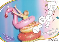 「推し活しか勝たん」ポスタービジュアル