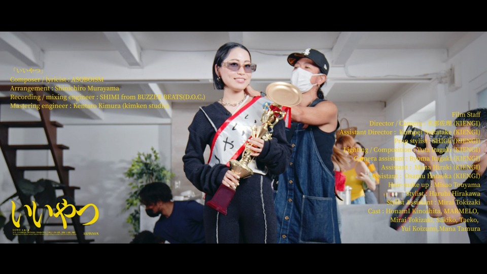 ASOBOiSM「いいやつ」ミュージックビデオより。