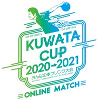 「KUWATA CUP 2020→2021 ～みんなのボウリング大会～ ONLINE MATCH」ロゴ