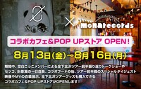 空白ごっこと下北沢mona recordsのコラボカフェイベント告知ビジュアル。