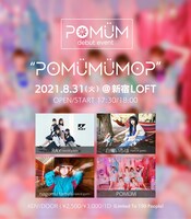 POMÜM「POMÜMÜMOP」告知ビジュアル