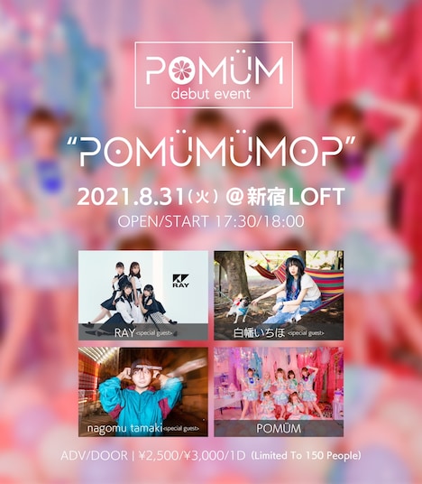 POMÜM「POMÜMÜMOP」告知ビジュアル