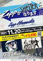 「SHELTER 30th Anniversary Finale“ZeppがSHELTERになります”」フライヤー