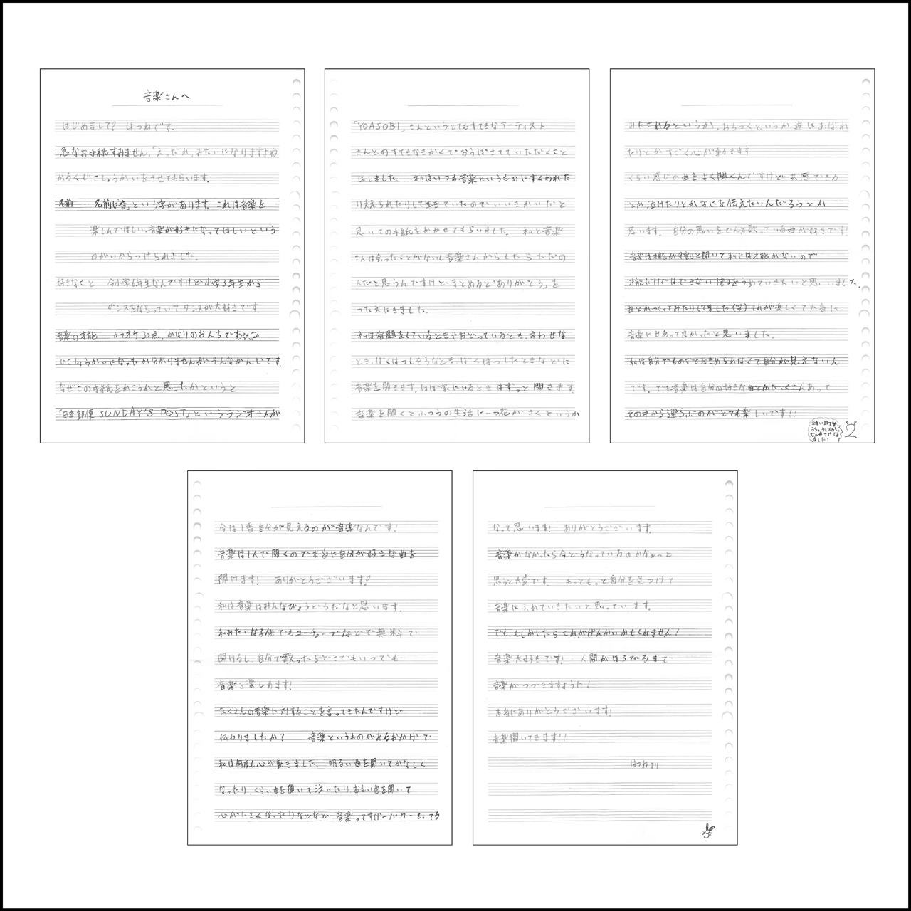 はつねさんの手紙「音楽さんへ」。