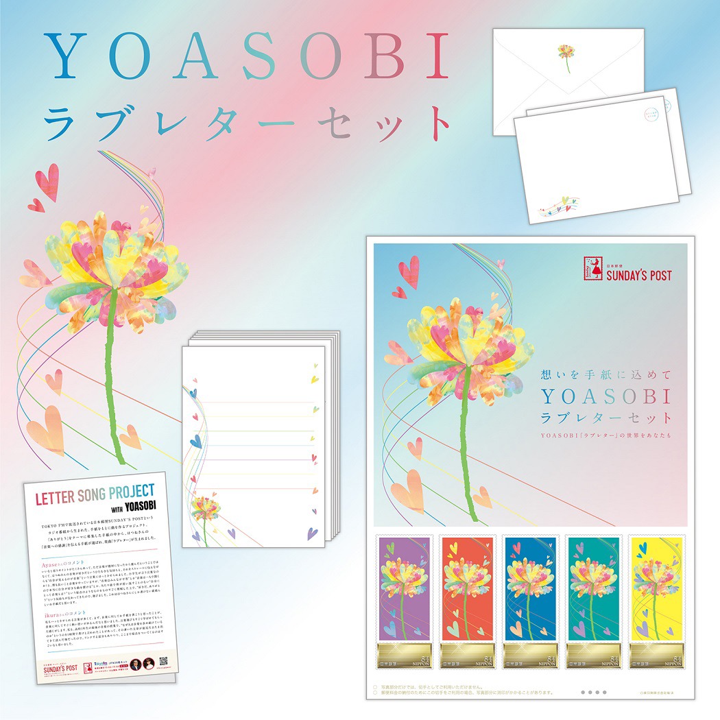 「YOASOBI ラブレターセット」のイメージ。