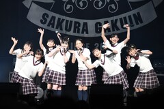さくら学院が1年半ぶりにライブハウスで父兄と再会、卒業生の田口華＆磯野莉音がエール送る