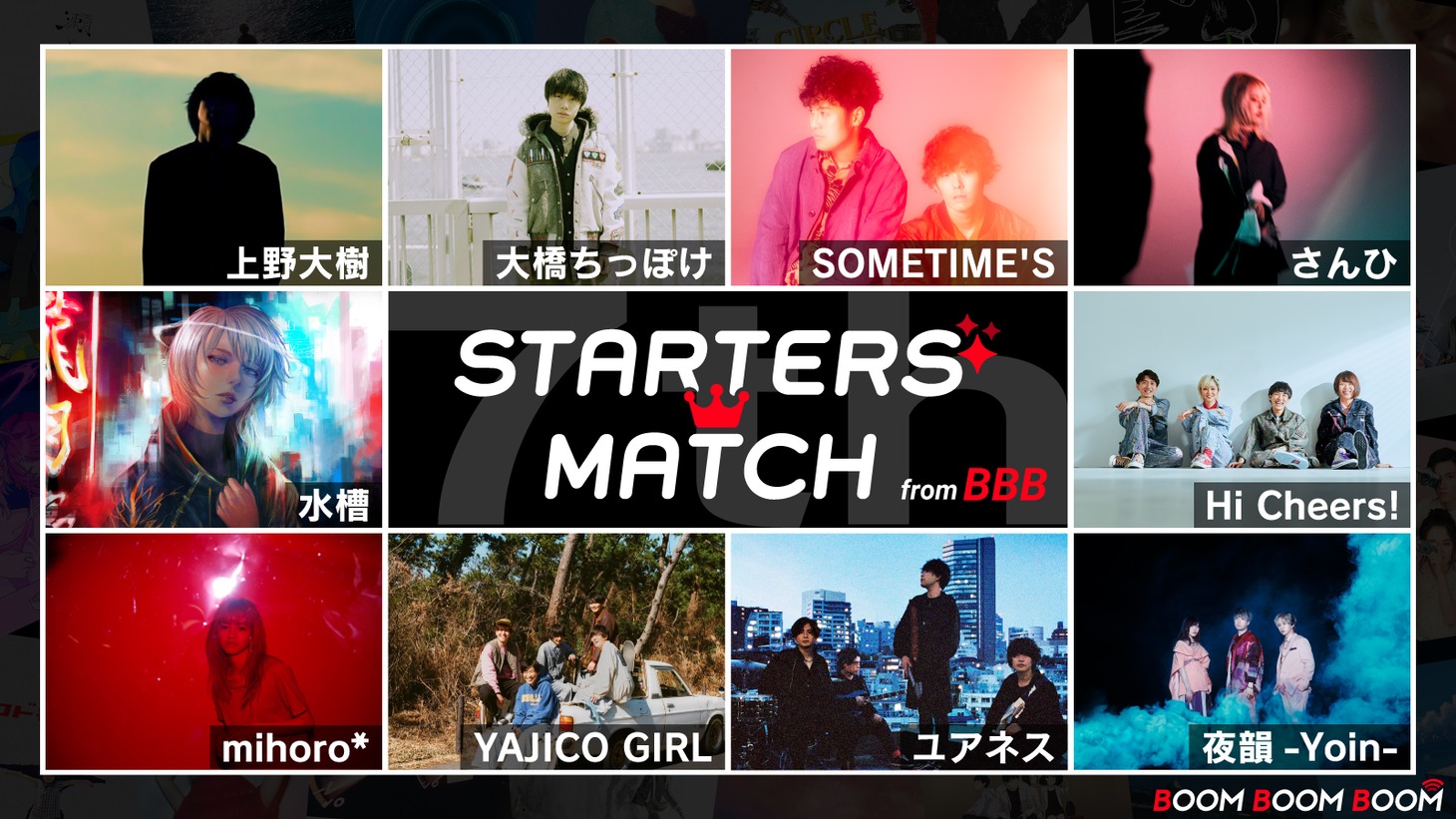 「STARTERS MATCH」告知画像