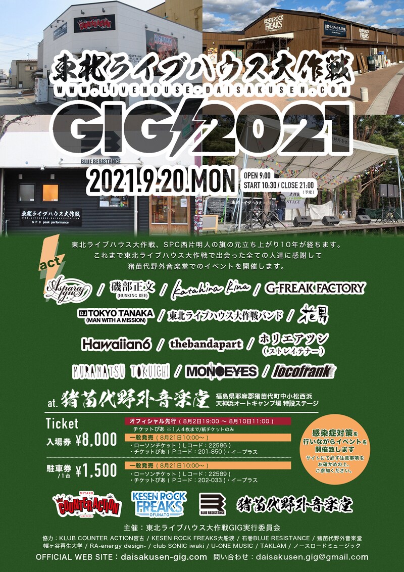 「東北ライブハウス大作戦GIG 2021」ポスタービジュアル
