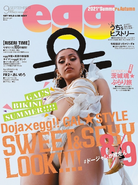 7月号のWeb版に続いて、ドージャ・キャットが表紙を飾る「egg」8月号。