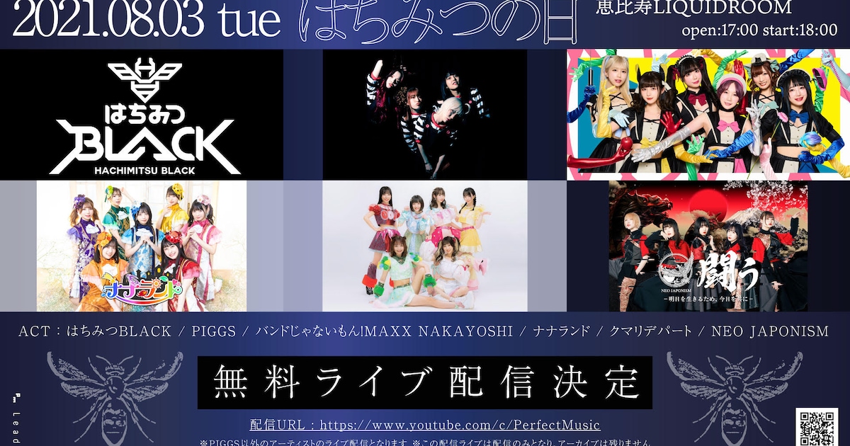 パーフェクトミュージック所属はちみつBLACKの全貌が明らかになる 